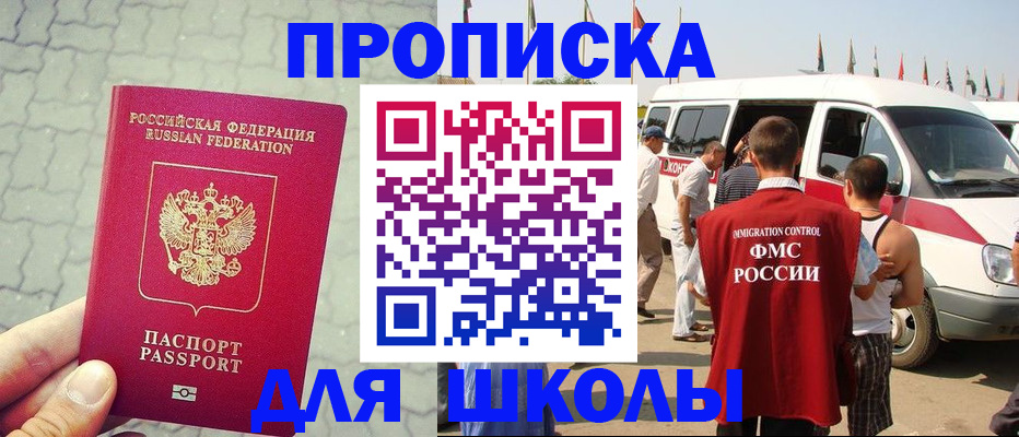 прописка законно в Буинске