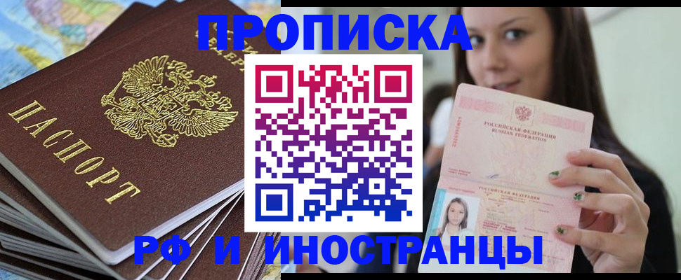 временная регистрация купить в Буинске