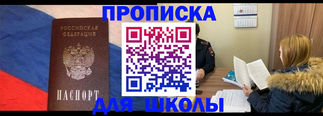 прописка ребенка в Буинске