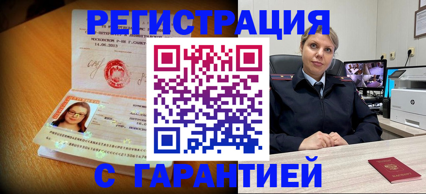 прописка паспорт в Буинске