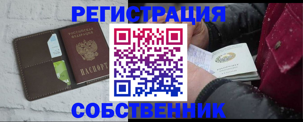 прописка в квартире в Буинске