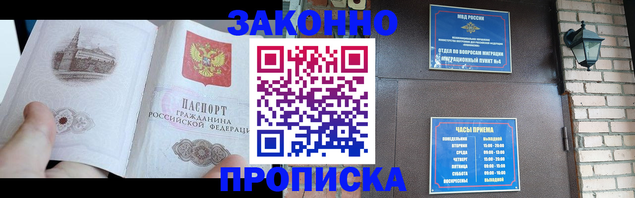 временная регистрация законно в Буинске