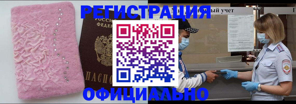 временная регистрация для школы в Буинске