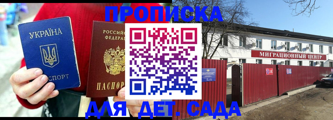 купить прописку в Буинске