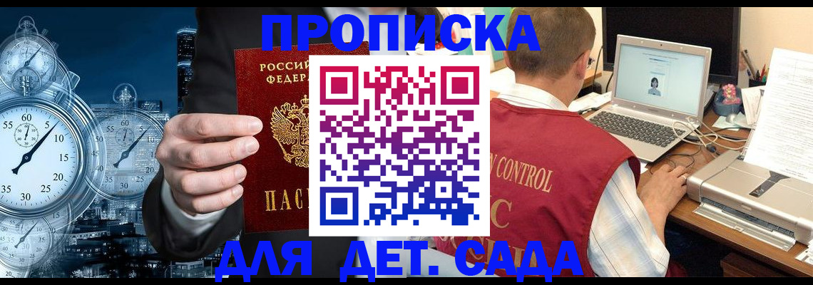 прописка гарантия в Буинске