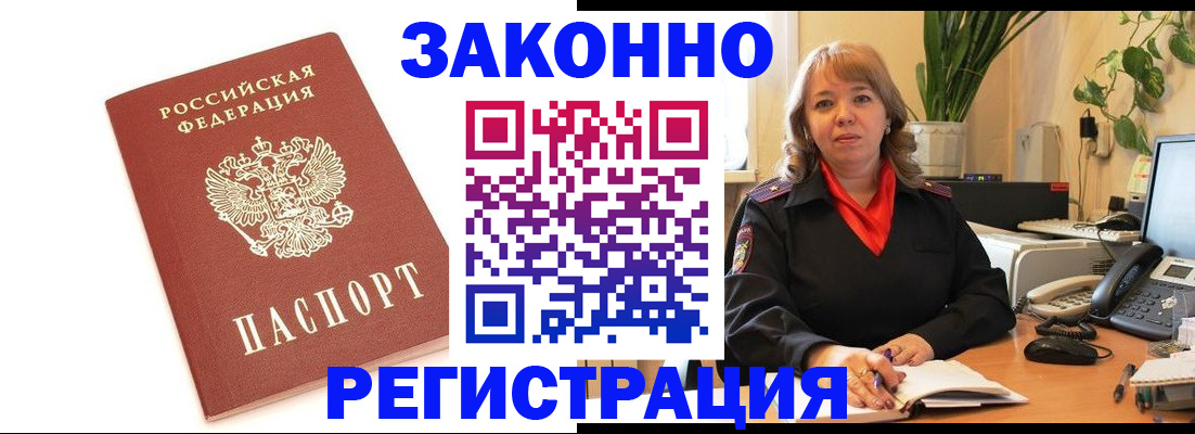 прописка 2025 в Буинске